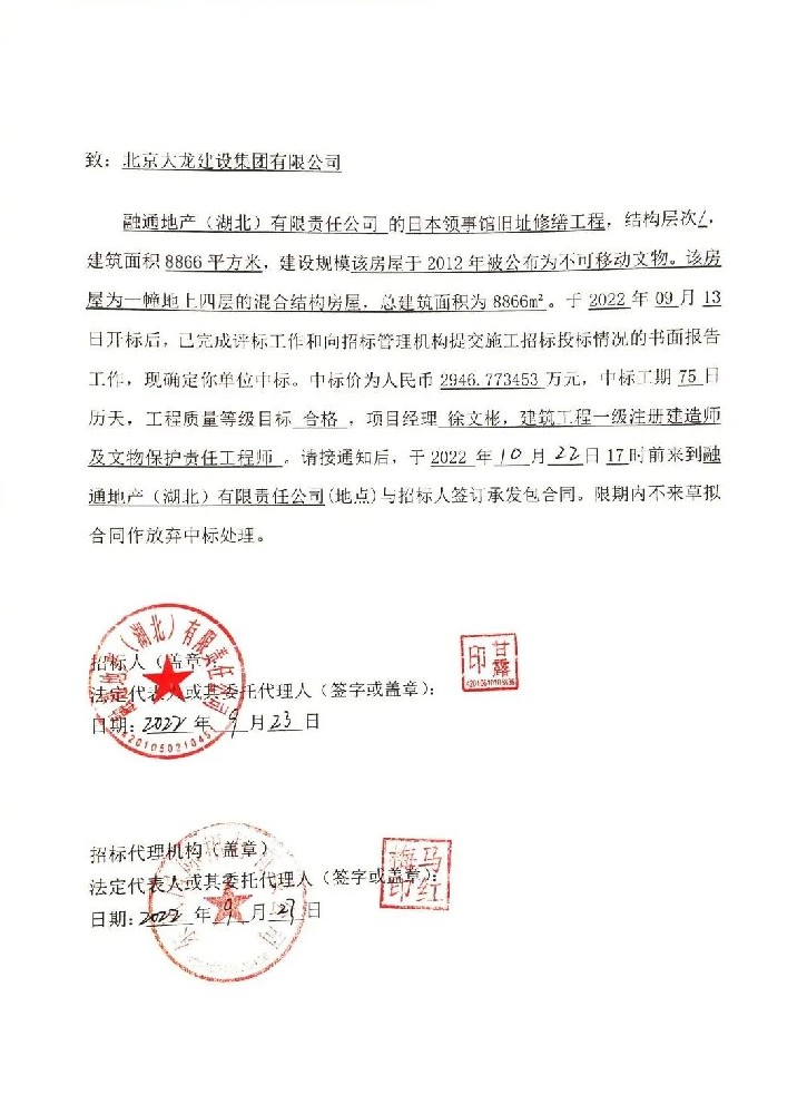 喜報！集團中標(biāo)喜訊捷報頻傳
