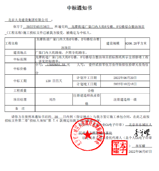 喜報！集團中標(biāo)龍?zhí)督值缽V渠門內(nèi)大街6號樓、8號樓綜合整治項目